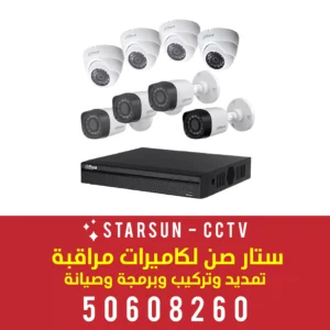 كاميرات مراقبة الكويت