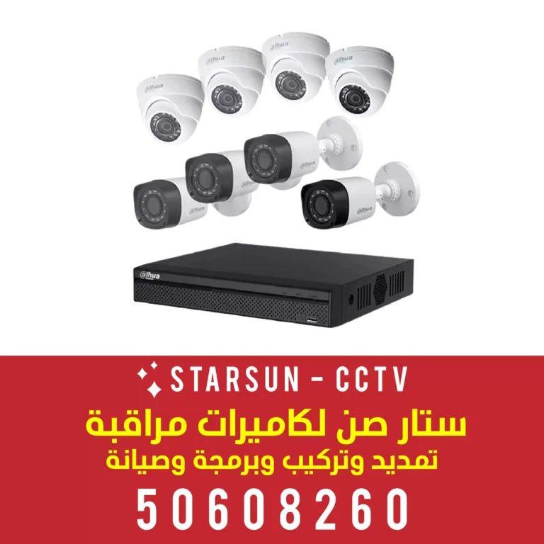 كاميرات واي فاي الجهراء