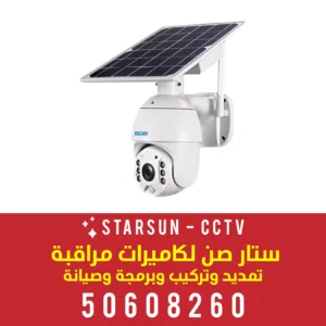 تركيب كاميرات مراقبة الكويت