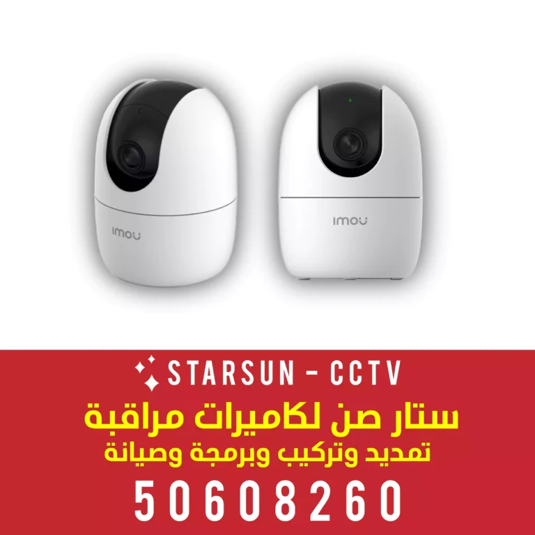 كاميرات طاقة شمسية الفروانية