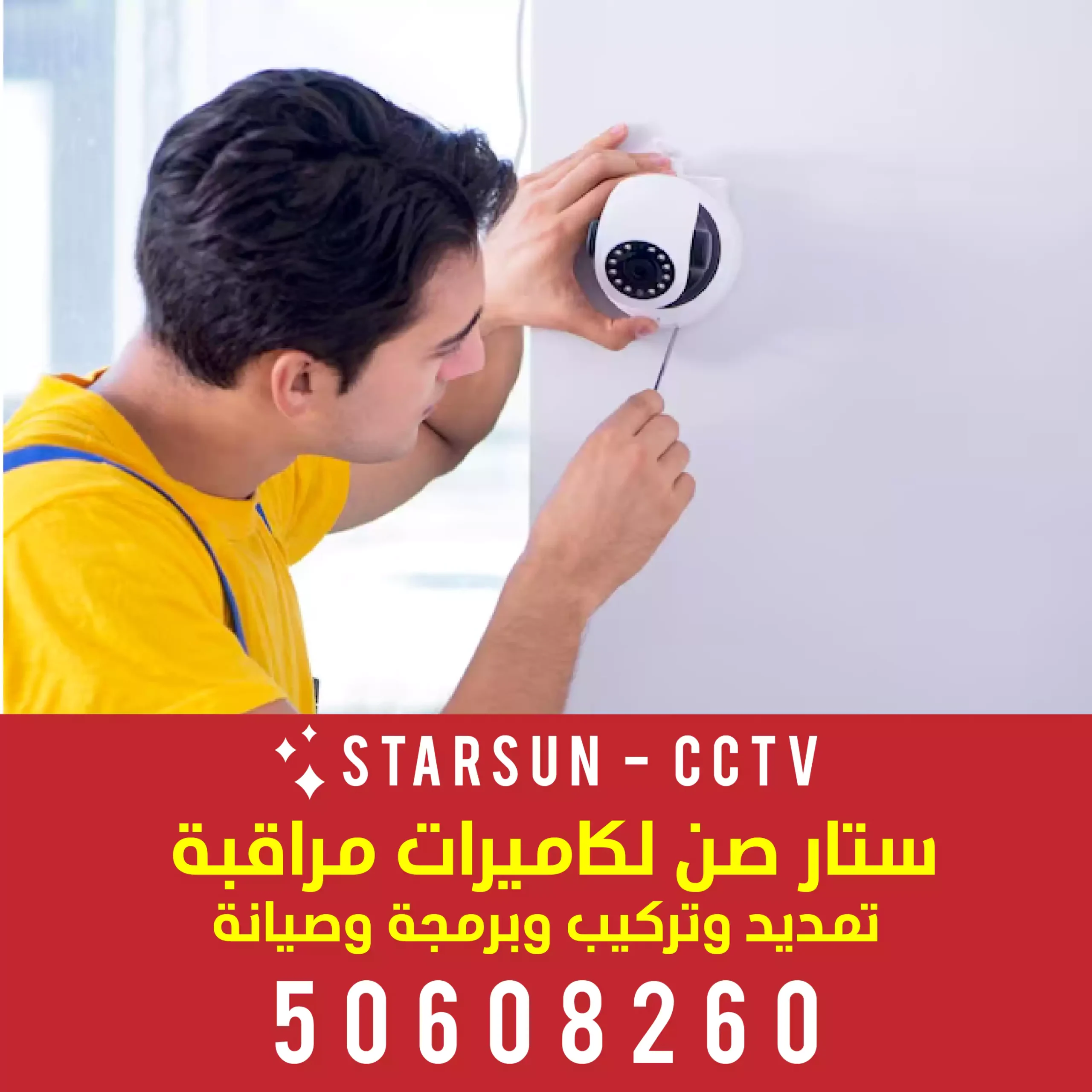 كاميرات طاقة شمسية الأحمدي